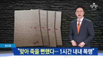 유성기업 임원 “맞아 죽을 뻔했다…1시간 내내 폭행”