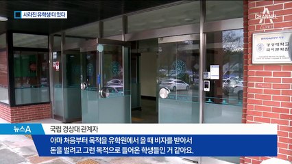 사라진 베트남 학생은 모두 50명…몽골 유학생도 이탈