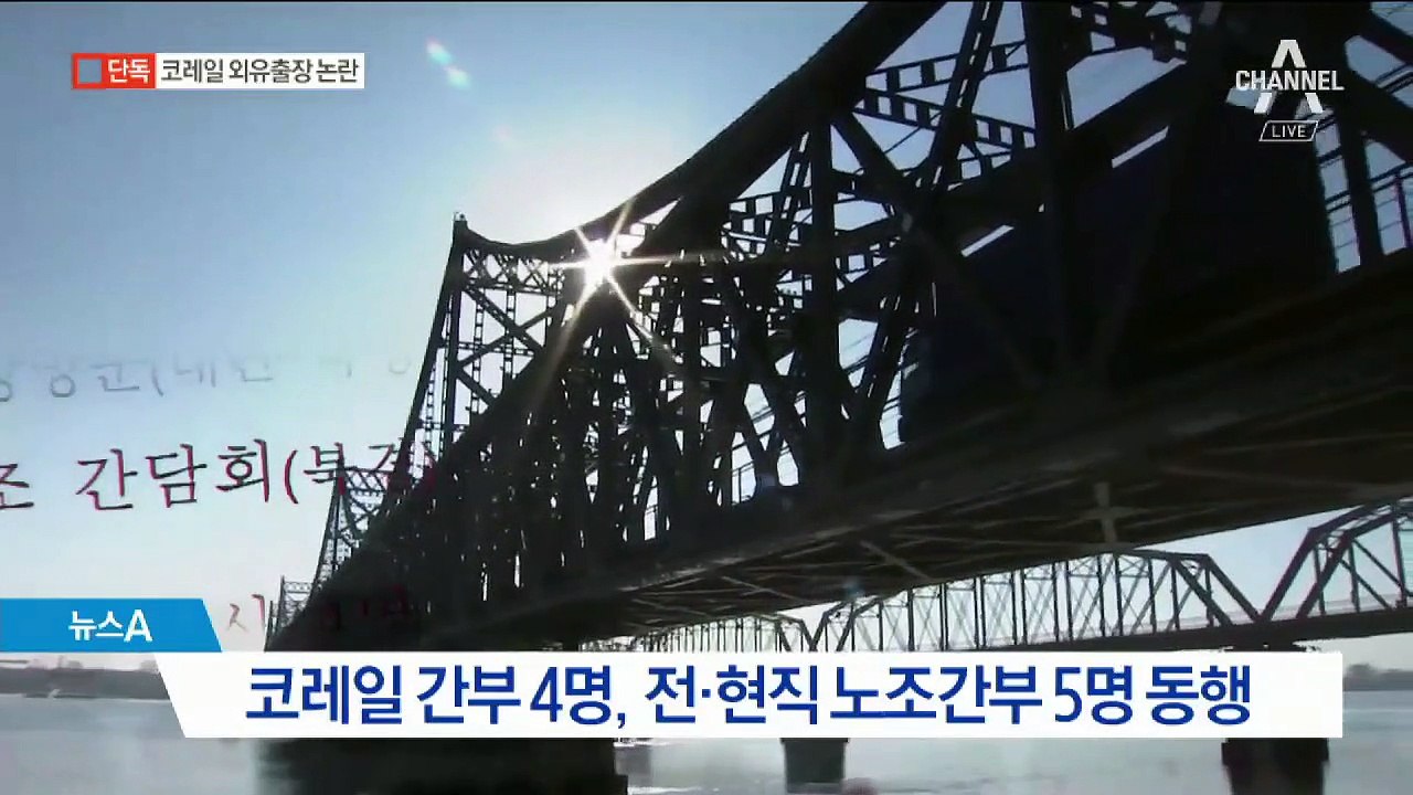[단독]대륙철도 연구한다며…코레일 노사, 외유성 출장 논란