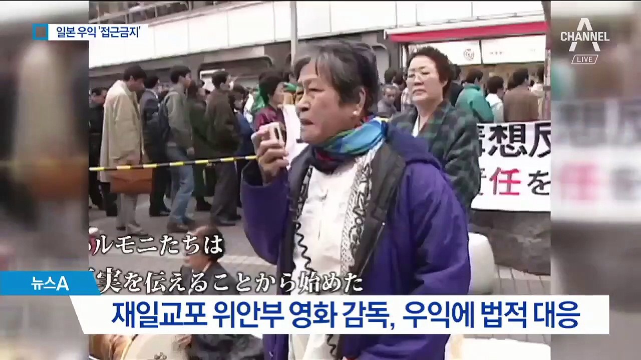 일본 우익 방해에 법적 대응 나선 위안부 영화 감독