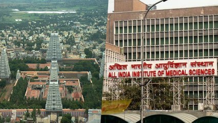 மத்திய அரசு ஒப்புதலுக்கு பிறகு எய்ம்ஸ் கட்டப்படும் : சுகாதாரத்துறை விளக்கம்- வீடியோ