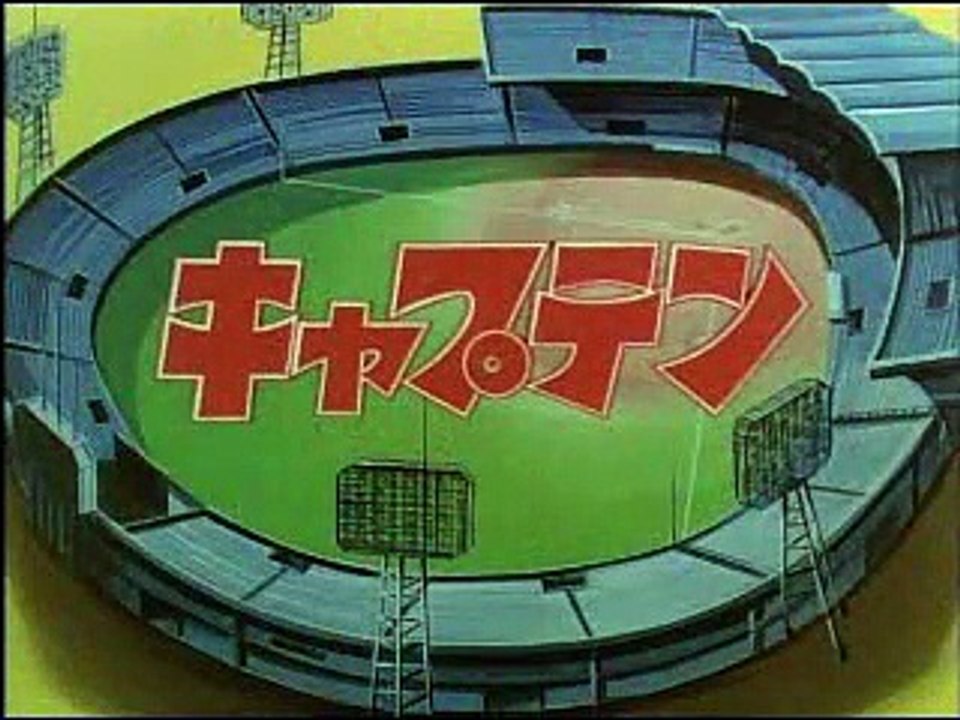 キャプテン　OP