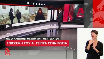 "Επίσκεψη Τσίπρα στη Ρωσία. Θα συναντηθεί με Πούτιν & Μεντβέντεφ..."