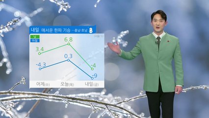 [날씨] 북극한파 몰려 온다, 서울 -9℃...서해안 대설 / YTN
