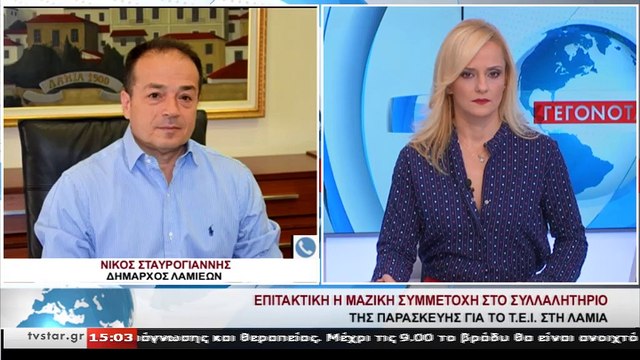 Αύριο το συλλαλητήριο για το ΤΕΙ , στη Λαμία