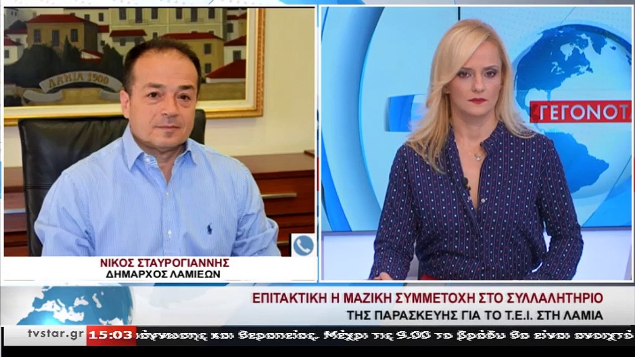 Αύριο το συλλαλητήριο για το ΤΕΙ , στη Λαμία