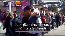 SSB गुरिल्ला संगठन ने गुरुवार को आक्रोश रैली निकाली