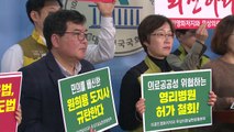 '제주 영리병원 허가' 각계 우려 잇따라 / YTN