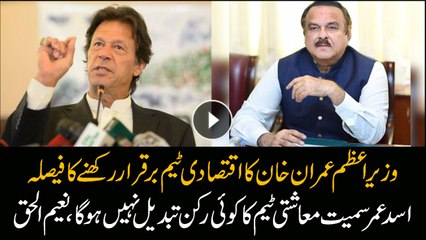 There will be no change in financial team including Asad Umar: Naeem Ul Haq