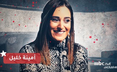 أسرار تعرفها لأول مرة من أمينة خليل في #نجوم_الحكاية