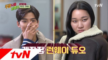 로운x윤주 게장집 런웨이! 부끄러움은 누구 몫...?