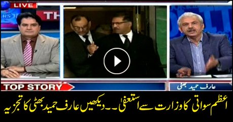 Download Video: Arif Hameed Bhatti's analysis on Federal Minister Azam Swati resigns