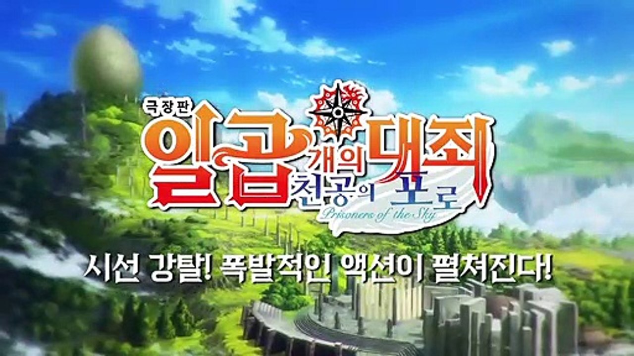 Meliodas le Muestra su poder Bellion Deadly Sins: Prisoners Of The Sky Nanatsu No Taizai the Movie