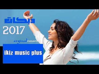 تحبني ولا ما تحبني دبكات 2017