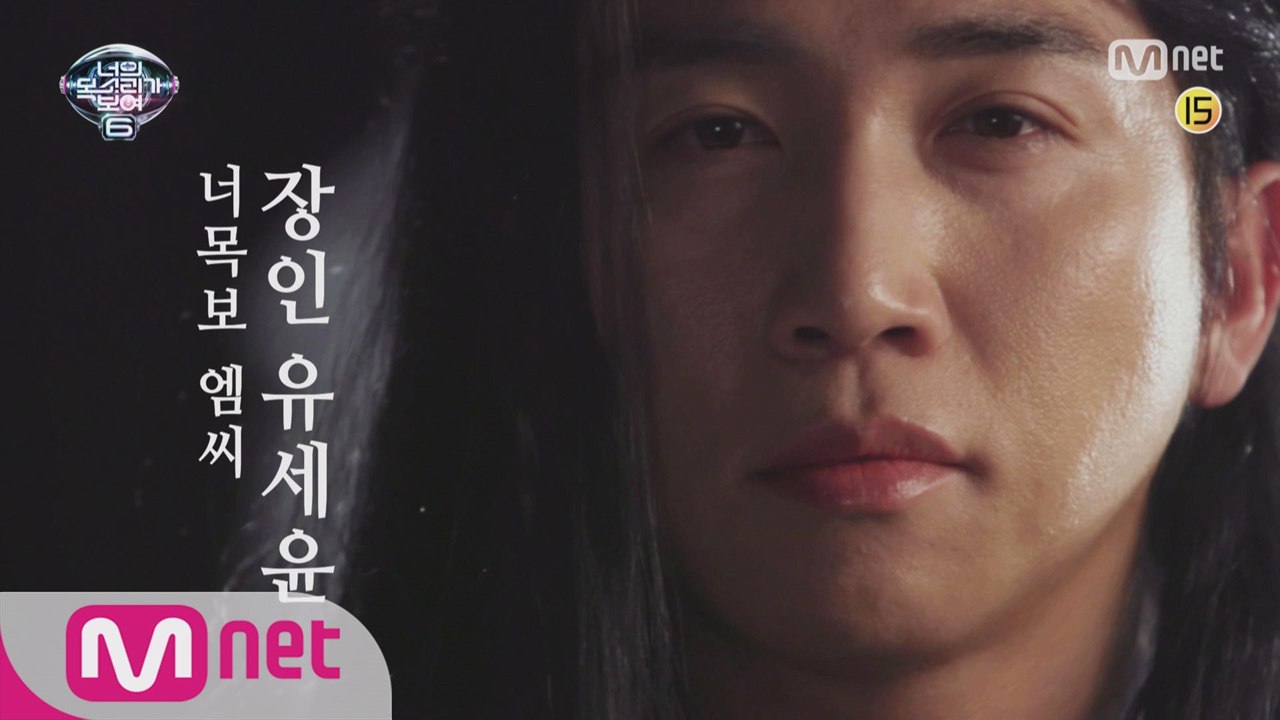 [티저] 발굴 장인,유세윤 그가 온다! 너.목.보6! 코밍쑨-☆