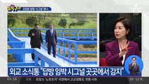 청와대 긴급회의…김정은, 연내 정말 오나