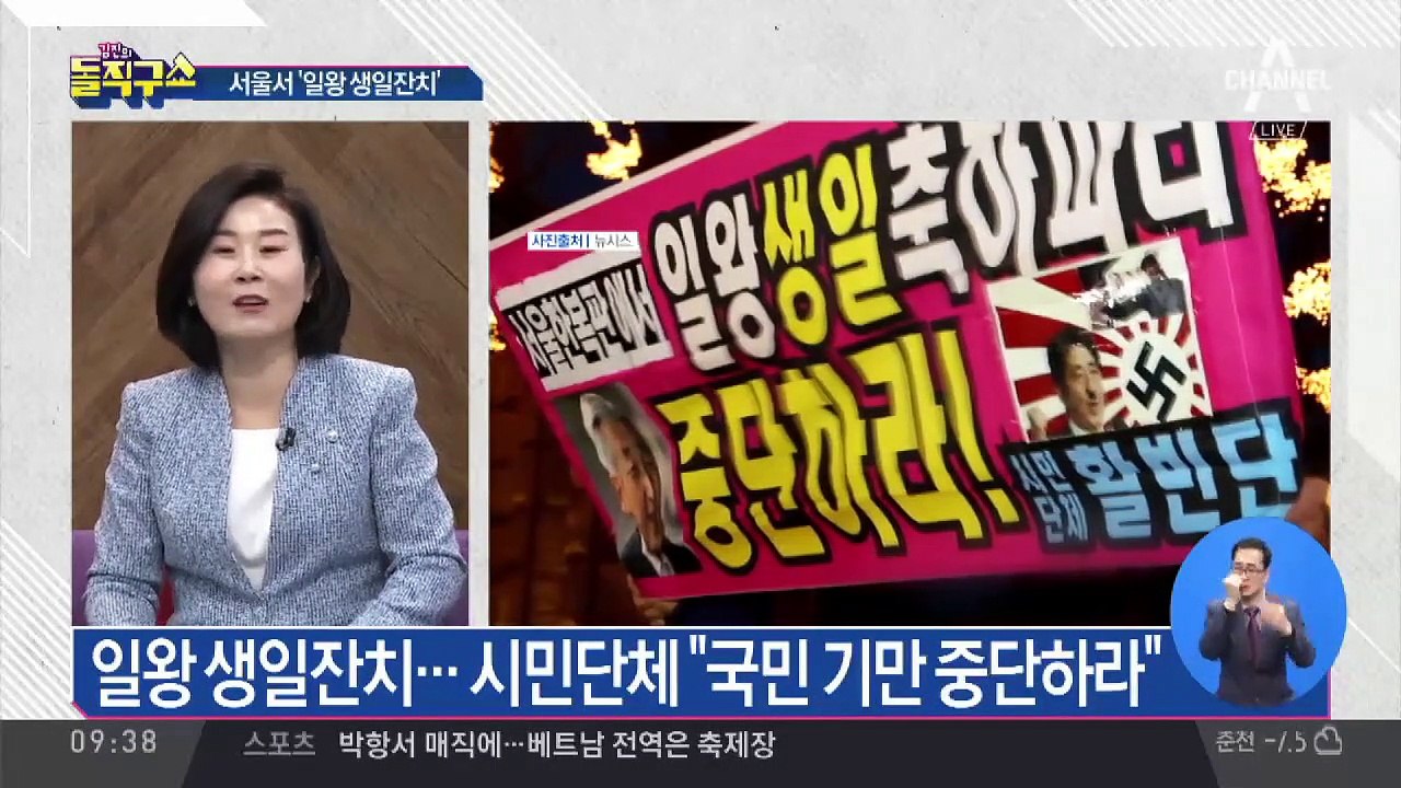 서울 도심 한복판에서 일왕 생일잔치 논란
