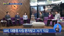 ‘가짜 권양숙’, 윤장현 지인에 5억 원 빼내려다 덜미