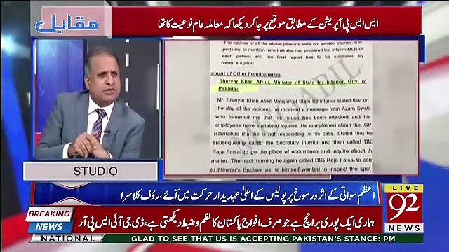 Shahryar Afridi Ne JIT Ke Samne Kia Kaha ??