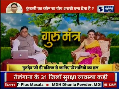 जानिए कुंडली का कौन सा योग शराबी बना देता है? | Guru Mantra