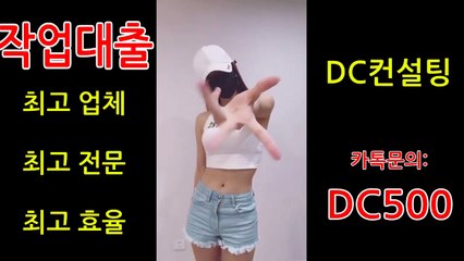 ※#작업대출 #원라인 명품컨설팅 전문업체☞카톡문의:DC500