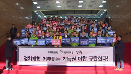 곧 국회 본회의...야 3당 "기득권 야합" / YTN