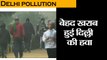Delhi pollution II बेहद खराब हुई दिल्ली की हवा II Air quality in Delhi remains poor