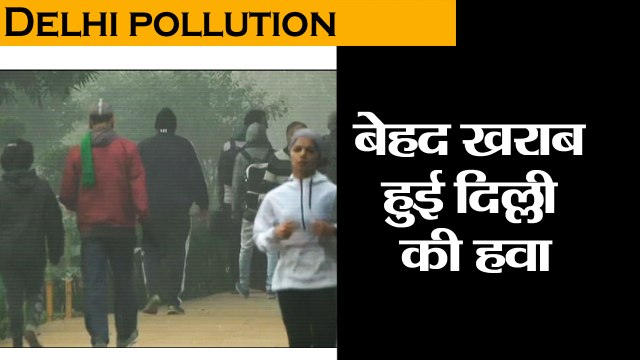 Delhi pollution II बेहद खराब हुई दिल्ली की हवा II Air quality in Delhi remains poor