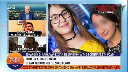 Συνήγορος 21χρονου από τη Ρόδο