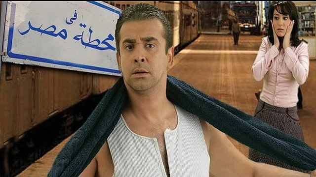 فيلم فى محطة مصر – Fe Mahatet Masr Movie