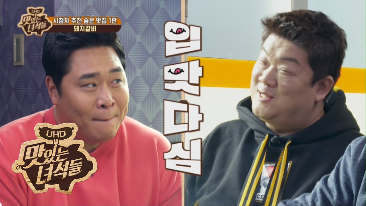 (ENG SUB) 돼지갈비 향수 뿌리는 맛있는 녀석(?) 김프로! [맛있는 녀석들 Tasty Guys] 198회