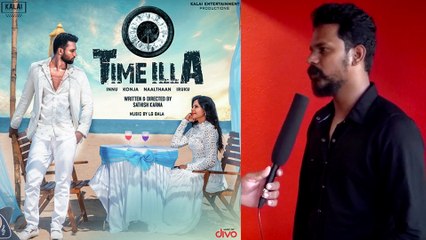 டைம் இல்ல-திரைப்பட இயக்குனர் சதீஸ் கர்ணா பேட்டி- வீடியோ