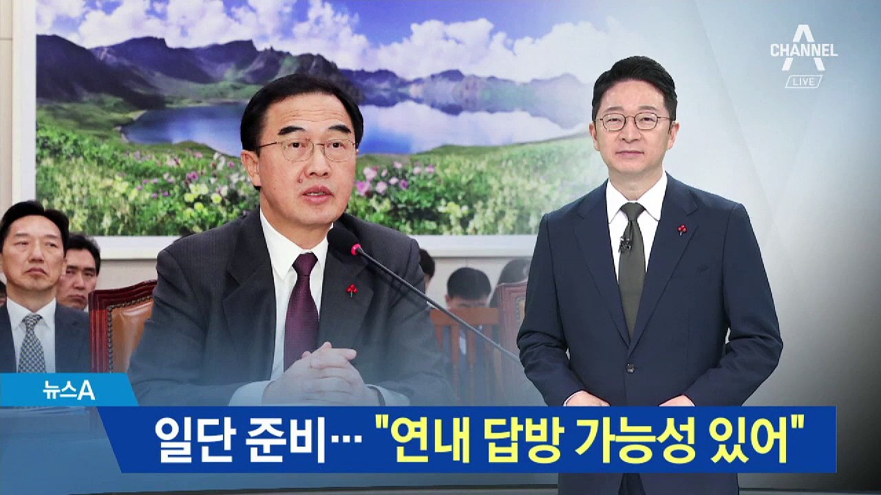 ‘김정은 답방’ 일단 준비…“연내 답방에 무게”