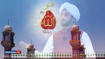Kalam e Bahoo/Abyat e Bahoo | App Na Talab Kahen De, Lokaan Noo Talab Kar De Hoo (20/201)