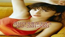 강남풀싸롱일급수O1O?2891?2503ᓽ 강남매직미러초이스good,강남매직미러포텐,풀 후기,강남야구장스마트,역삼야구장twitter,선릉야구장섹밤,강남풀사롱일급수,강남야구장best,강남풀살롱Sexy녀,강남야구장일급수,매직 룸 미러