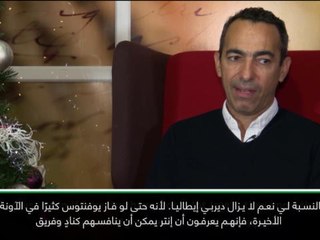 حصري: كرة قدم: إنتر هو النادي الوحيد الذي يستطيع التغلّب على يوفنتوس- دجوركاييف