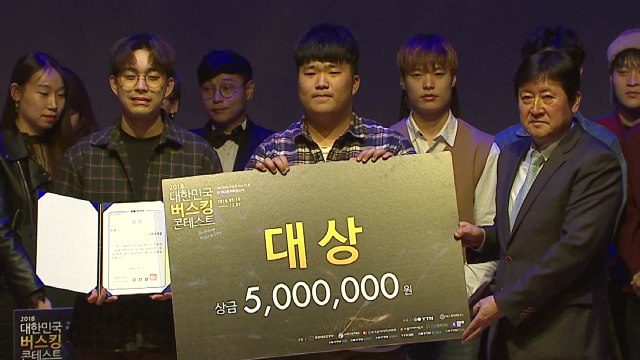 대한민국 버스킹 콘테스트...'최상엽엽' 우승 / YTN