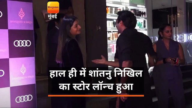 शांतनु निखिल का स्टोर लॉन्च हुआ इस दौरान कई बॉलीवुड स्टार्स को स्पॉट किया गया