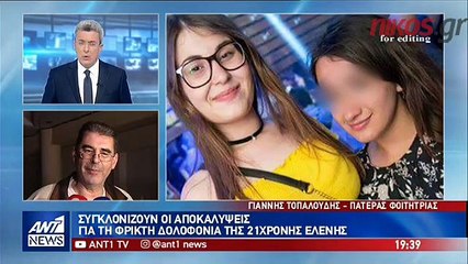 Πατέρας φοιτήτριας στον ΑΝΤ1