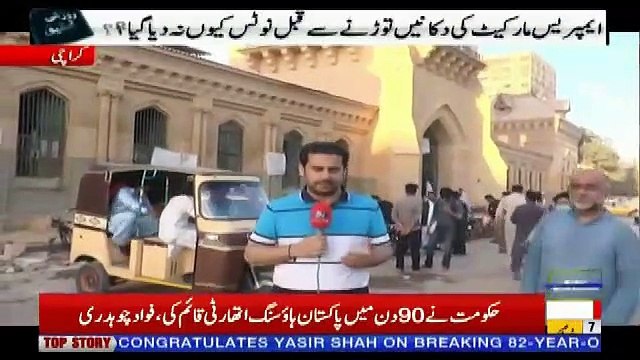 Roze Ki Tehqeeq – 7th December 2018