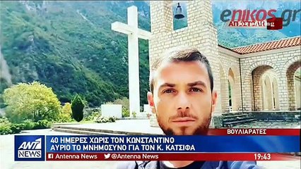 Γονείς Κωνσταντίνου Κατσίφα