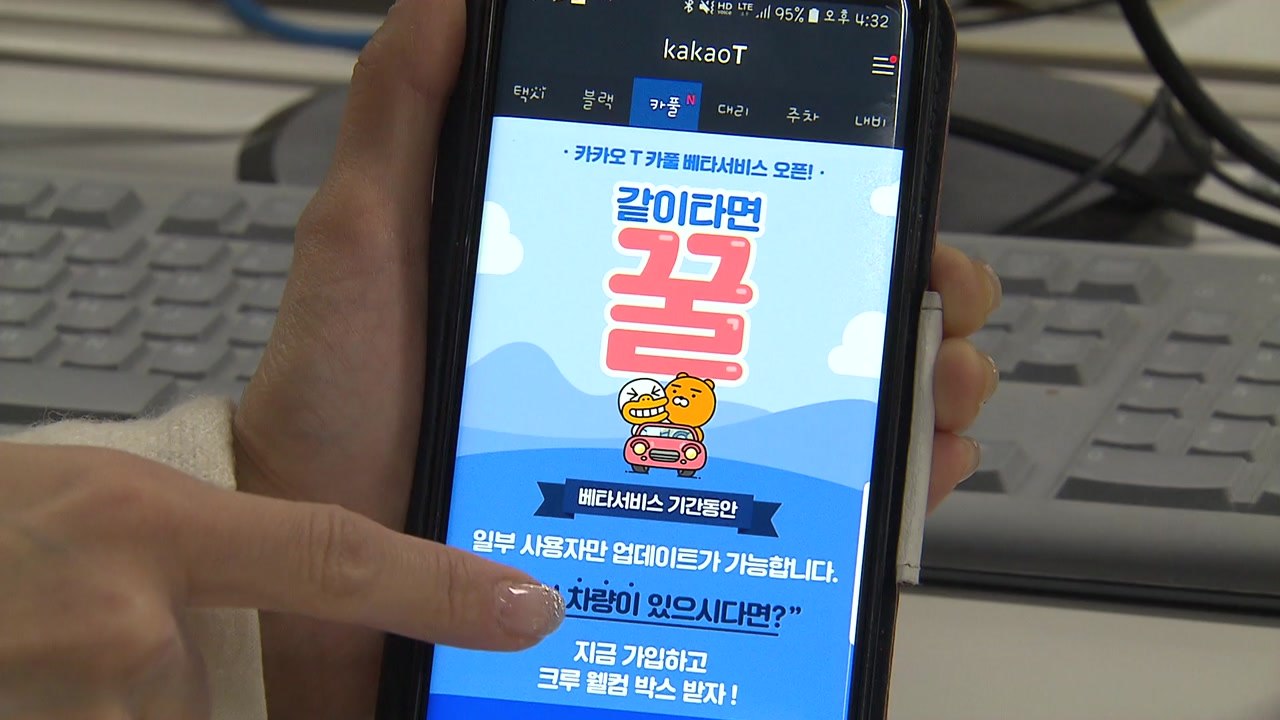 '카카오 카풀' 시범서비스 개시...17일부터 정식 서비스 예정 / YTN