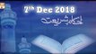 Ahkam e Shariat - 7th December 2018 - ARY Qtv