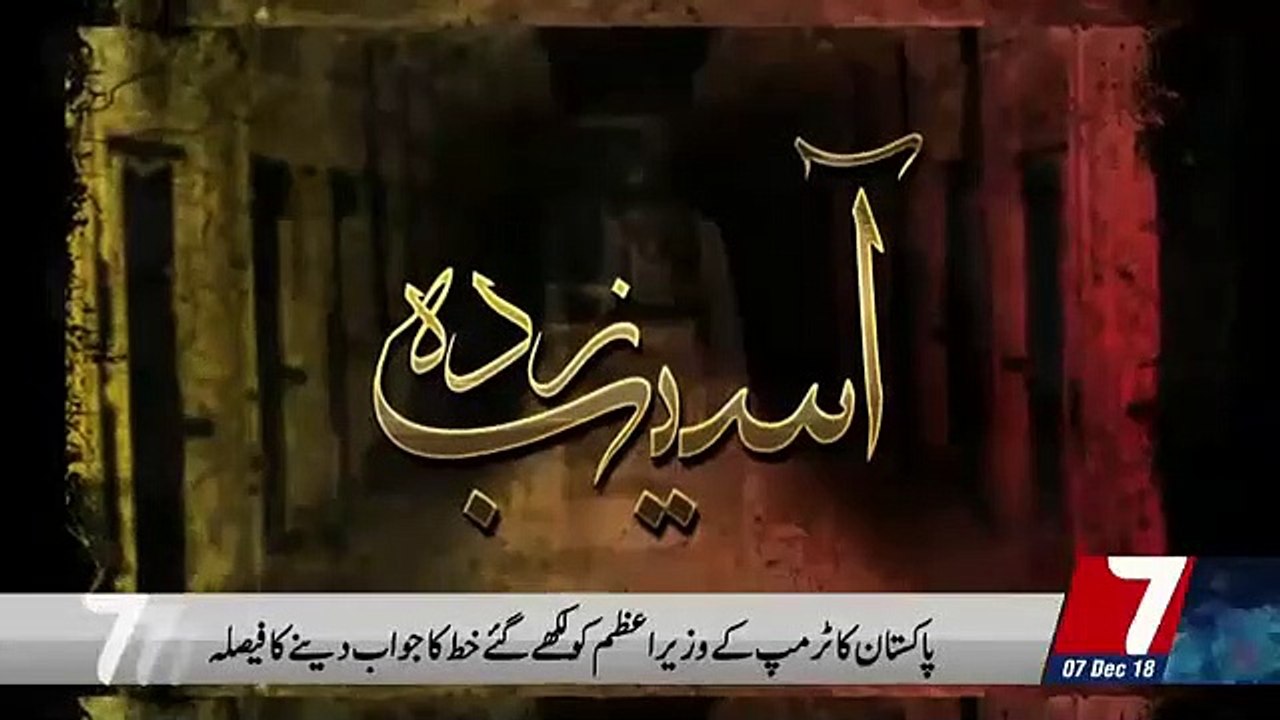 Asaib Zada – 7th December 2018