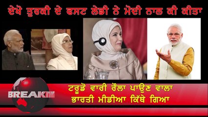 modi snubbed by first lady of Turkey