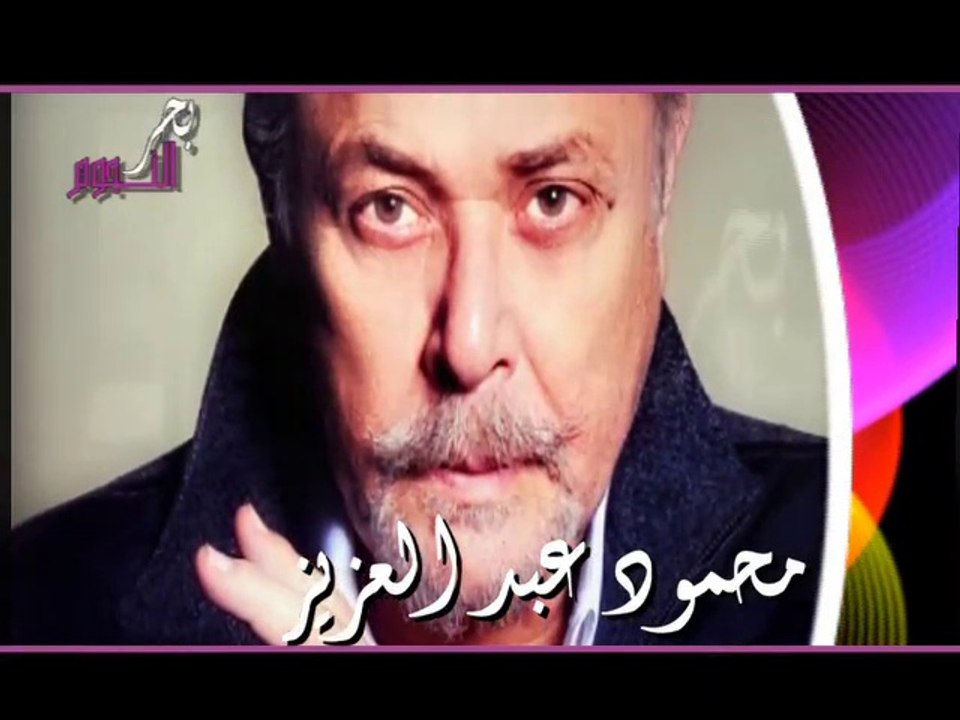 Mahmoud A . Aziz-part 1@2018الفنان محمود عبد العزيز