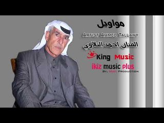 Download Video: الفنان احمد التلاوي   عتابات Ahmed Tallawy