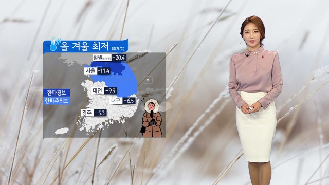 [날씨] 오늘 올겨울 들어 가장 춥다...서해안·제주도 눈비 / YTN
