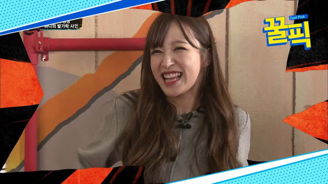 '아는 형님' EXID 하니, '최초공개' 발가락=콩나물설(?) 사인으로 증명?!