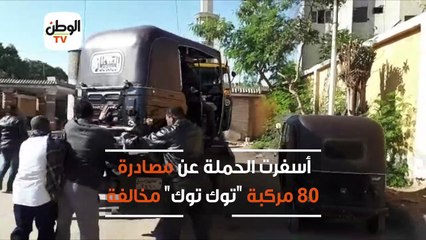 محافظ أسيوط: مصادرة التوك توك المخالف ومهلة زمنية لإغلاق باب الترخيص